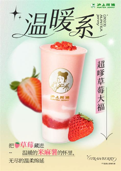 沪上阿姨鲜果茶推春日必喝的草莓系列饮品-新闻频道-和讯网