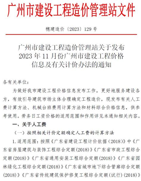 广州市2023年11月信息价PDF扫描件电子版下载 - 造价库