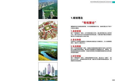 潍坊安顺新区概念规划设计-规划设计资料