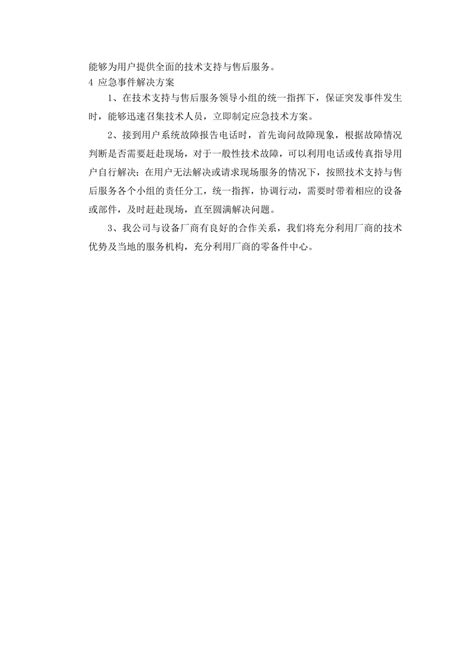 弱电智能化工程的培训及售后服务Word模板下载_编号lmvpwvmd_熊猫办公