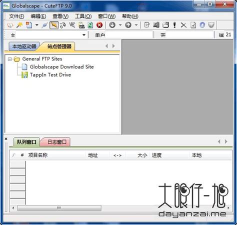 经典实用的 FTP 工具 CuteFTP Pro 9.0.5.0007 中文免费版 - 大眼仔旭