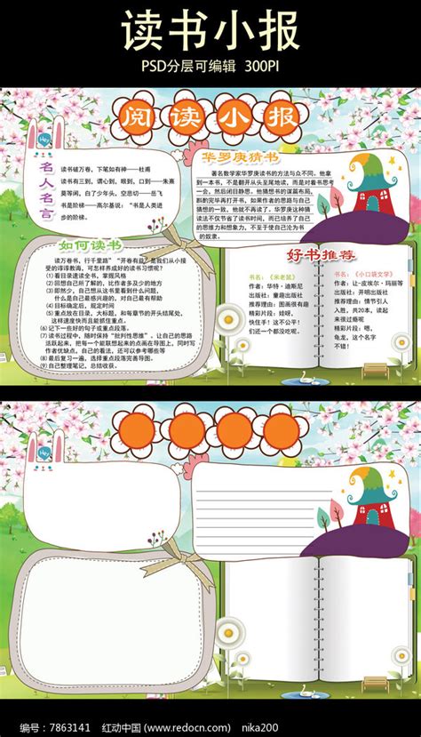 小学生读后感(精彩10篇)-Word模板下载_编号lbzaawan_熊猫办公