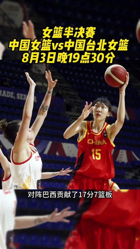2023大运会女篮半决赛：中国大学生vs中国台北大学生高清完整视频直播及回放