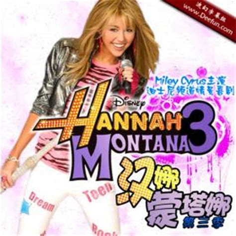[美剧] 汉娜·蒙塔娜/Hannah Montana 全集 - 知乎