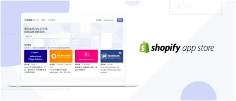 Shopify新手卖家如何选择合适的应用 | 跨境市场人