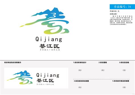 重庆市綦江区城市徽标（LOGO）初评入围候选对象公示-设计揭晓-设计大赛网
