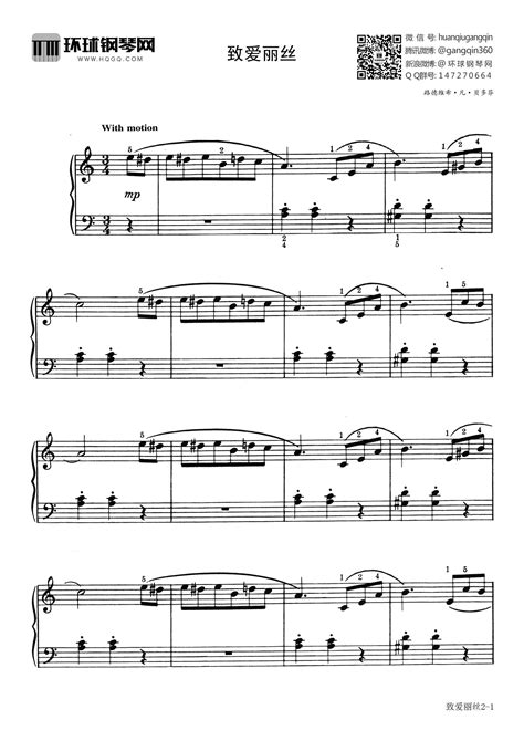 致爱丽丝（简易版）-贝多芬 - 钢琴谱 - 环球钢琴网