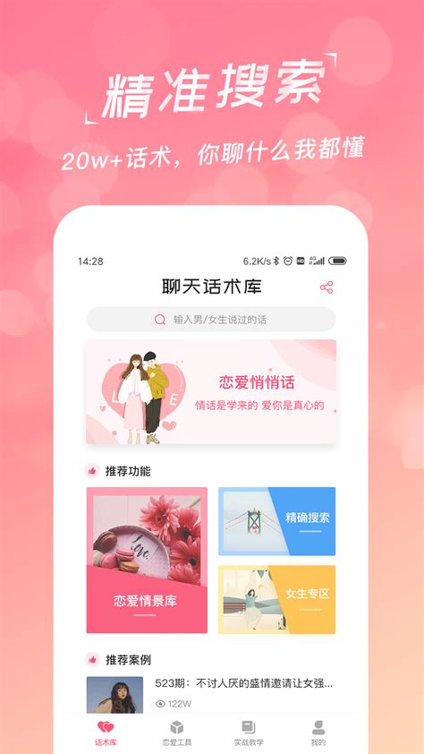 聊天话术聊天神器撩妹app-恋爱聊天话术库下载官方版2022免费
