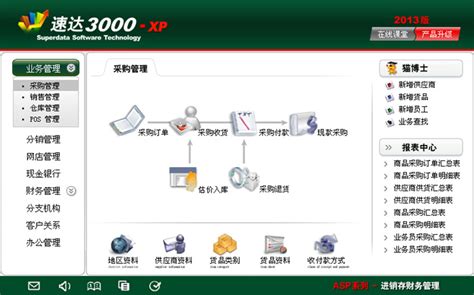 顺和达ERP（中小企业信息化管理必备）简体中文完整版-东坡下载