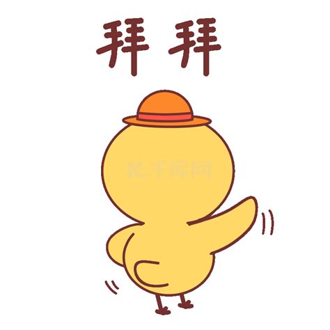 拜拜了表情包图片