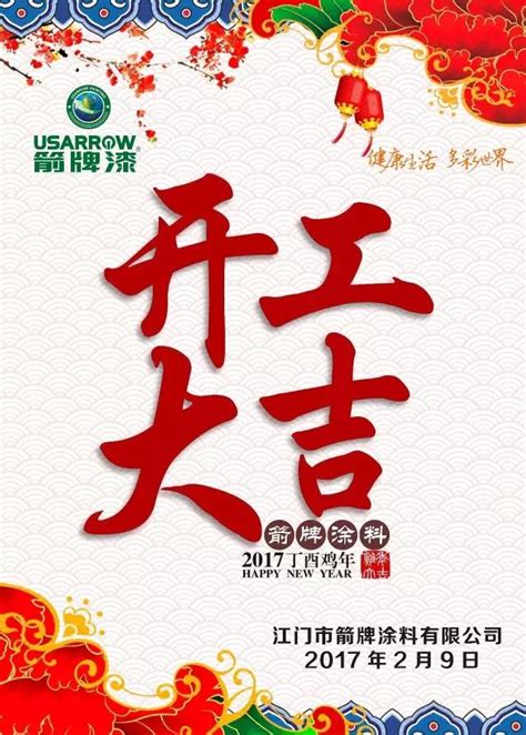 阖家吉祥图片
