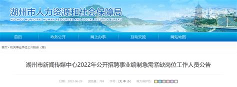 2024上半年浙江省湖州市南浔区事业单位招聘考试公告（14人）-湖州事业单位招聘网.