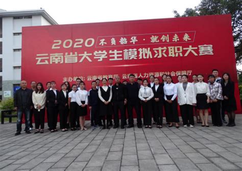 云南省2020年大学生模拟求职大赛普洱学院校级决赛圆满落幕-欢迎访问普洱学院