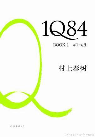 1Q84 BOOK 1 (豆瓣)