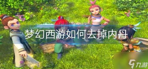 梦幻西游：玩家完成高级召唤兽内丹点化任务收获_东方体育