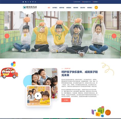 儿童教育培训机构网站建设|少儿培训机构网站源码免费下载-易优CMS
