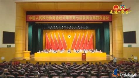 中国人民政治协商会议汕尾市第七届委员会第四次会议闭幕 – 陆丰政协网