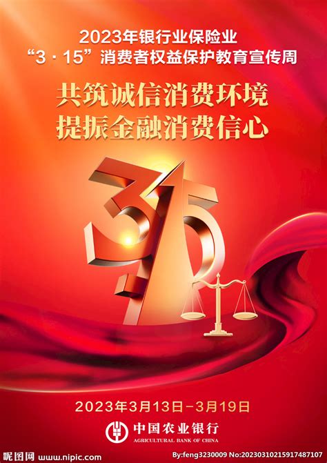 图知道｜3•15国际消费者权益日：营造安全环境提振消费信心 - 周到上海