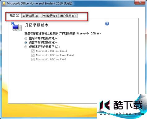2007office免费下载(含密钥) 中文完整版_2007office软件下载_大雀软件园