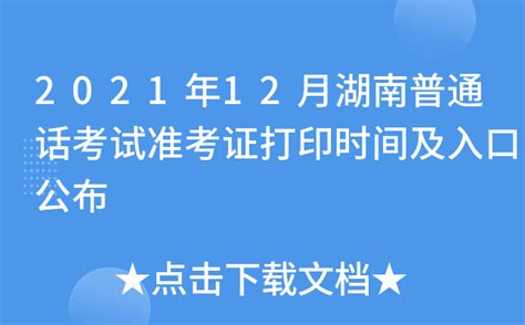 2021年12月湖南郴州市普通话考试成绩查询时间及入口【考后30个工作日】