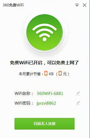 WiFi魔盒下载安卓最新版_手机app官方版免费安装下载_豌豆荚