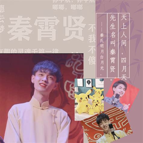 秦霄贤的壁纸图片