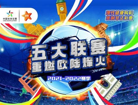世界杯竞猜活动海报设计图片_海报_编号2673505_红动中国