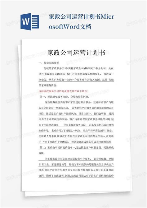 家政服务行业PPT模板下载_红动中国