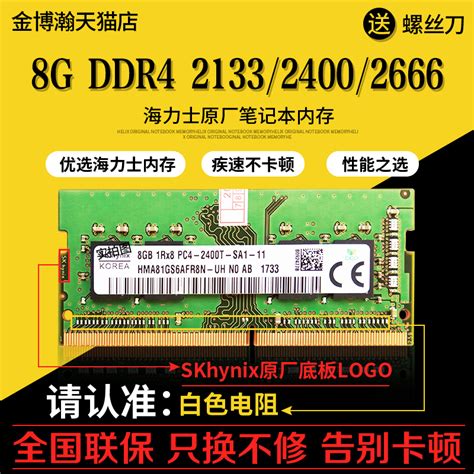 LT SKhynix 海力士 DDR4 2400 8G 2666笔记本内存条4G 2133-天猫商城【降价监控 价格走势 历史价格】 - 一起 ...