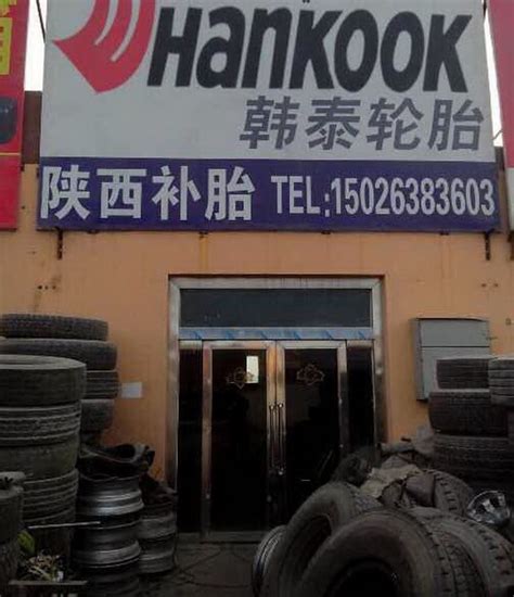 陕西补胎......熄火了耶 - 市场渠道 - 中国轮胎商业网