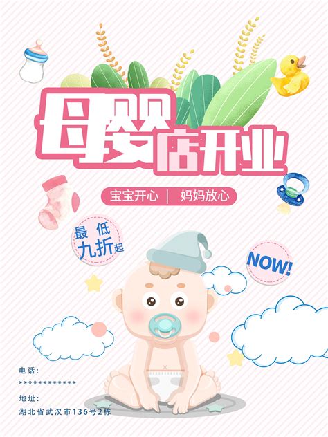 母婴店海报|平面|海报|张志杰先生 - 原创作品 - 站酷 (ZCOOL)