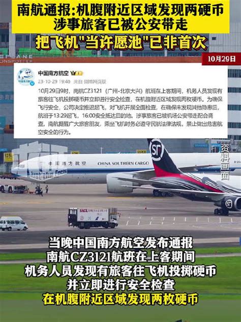 北京大兴国际机场首航航班上的欢乐时刻