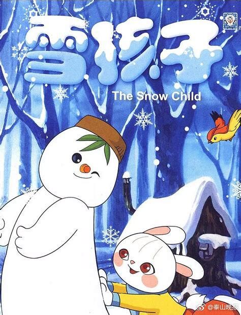 和《雪孩子》一起迎接北京的初雪~（视频来源：动画《雪孩子》）|雪孩子_新浪新闻