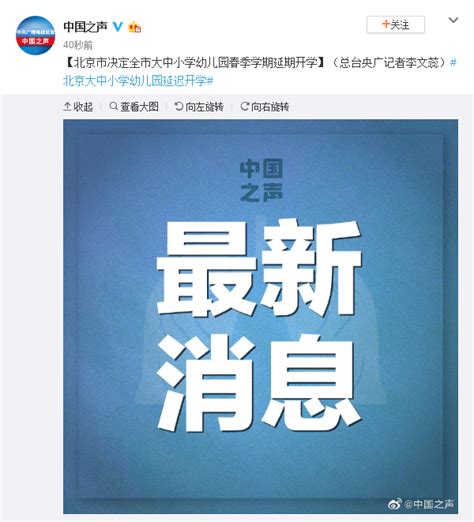 北京决定全市大中小学幼儿园延迟开学_手机新浪网