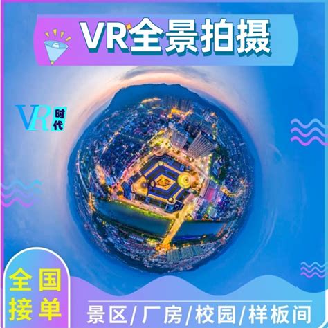 做VR全景多少钱(vr全景拍摄报价单)-北京四度科技有限公司