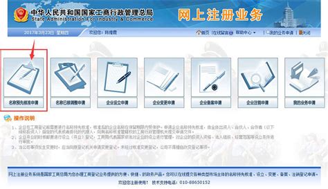 名称预先核准登记流程网上申请,四川政务网上怎么核公司名称 - 逸生活