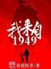 你能否推荐一些类似《民国投机者》这样的穿越小说，但时间应该在1908年至1949年之间，而不要有清末的呢？ - 起点中文网