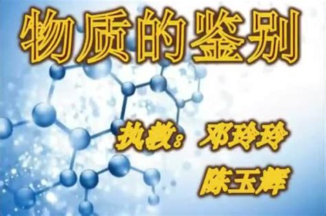 【初中化学微课】演示实验：物质的鉴别_腾讯视频