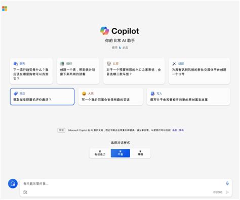 微软Copilot | AI工具网
