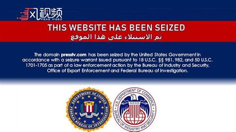 伊朗新闻网站Press TV被美国政府关闭，已启用新域名_凤凰网视频_凤凰网