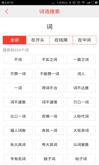 汉语词典app下载-汉语词典手机版下载v4.4.8 安卓版-当易网