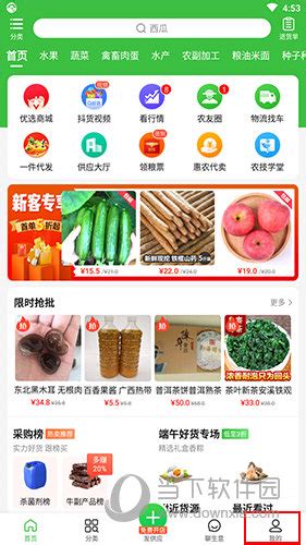 惠农网app官方下载|惠农网手机版 V5.5.1.3 安卓最新版下载_当下软件园