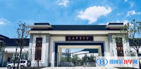 杭州学军中学2024年招生办联系电话