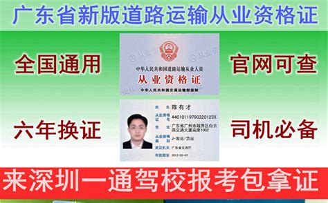 广东交通局驾驶员货运、客运、危险品、押运员从业资格证报名 - 快发布
