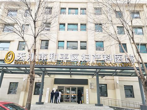 天津市和平区妇产科医院成功安装PEM心理健康管理系统