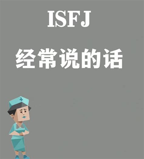 ISFJ型人格女生解析 - 知乎