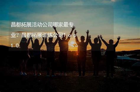 东风代表团出席昌都解放70周年庆祝大会-企业新闻-东风汽车集团有限公司