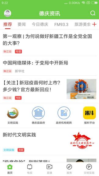 德庆资讯app下载-德庆资讯安卓版官方下载v1.0.6[新闻资讯]-华军软件园