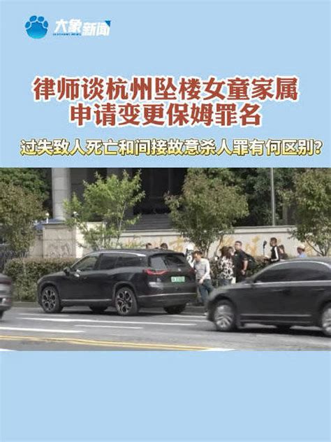 律师谈杭州女童电梯坠亡案|杭州市|故意杀人罪_新浪新闻