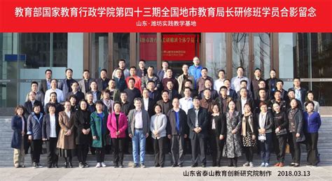 没出正月，全国70个地市的教育局长就聚到了潍坊……